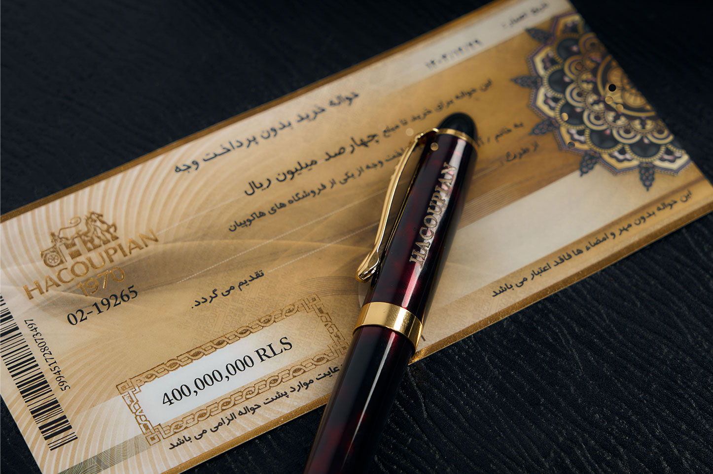 حواله هاکوپیان
